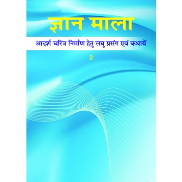 Gyan Mala - 02